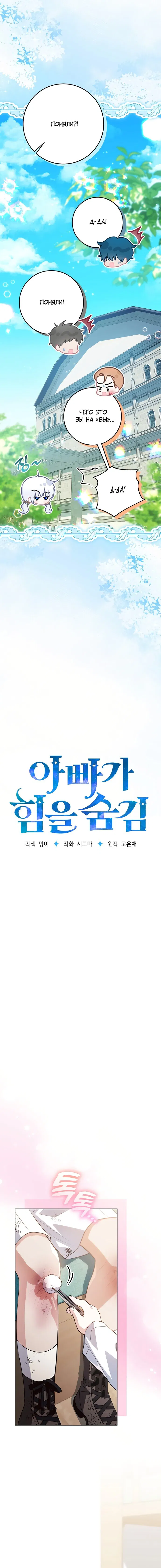 Манга Мой папа скрывает свою силу - Глава 56 Страница 9