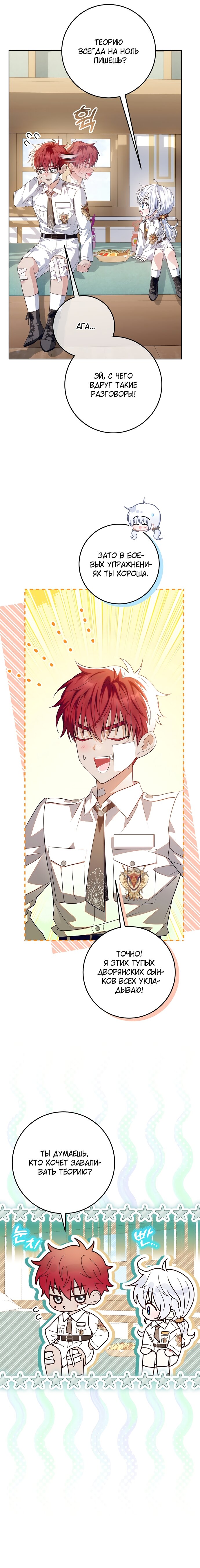 Манга Мой папа скрывает свою силу - Глава 56 Страница 17