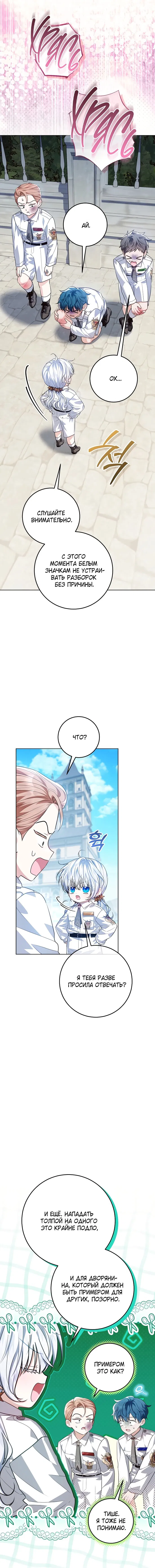 Манга Мой папа скрывает свою силу - Глава 56 Страница 7