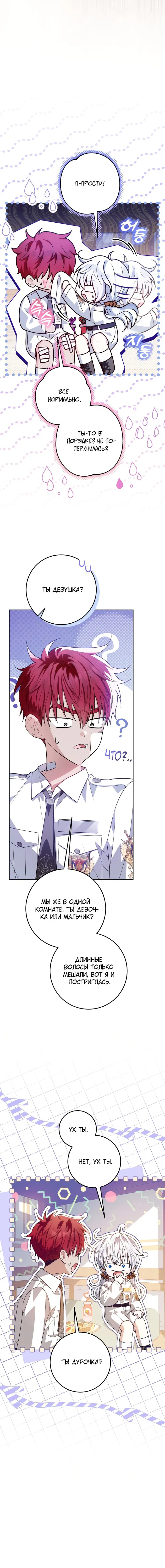 Манга Мой папа скрывает свою силу - Глава 56 Страница 15