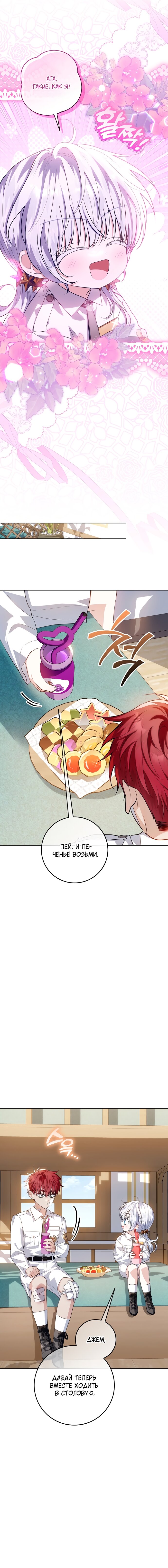 Манга Мой папа скрывает свою силу - Глава 56 Страница 12