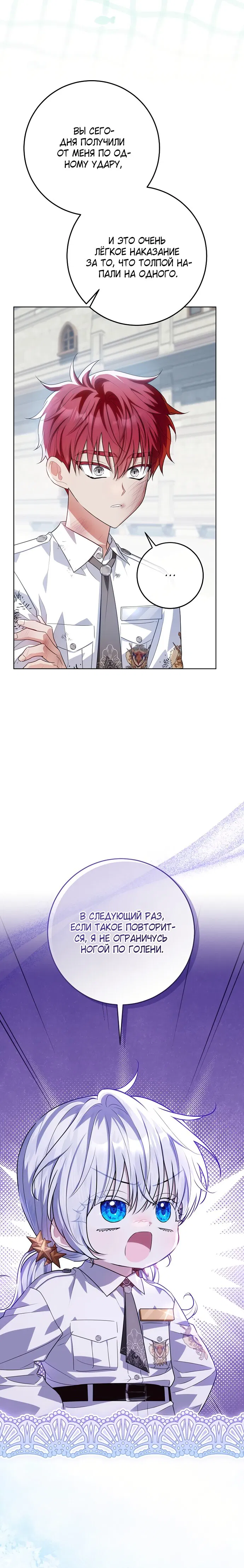 Манга Мой папа скрывает свою силу - Глава 56 Страница 8