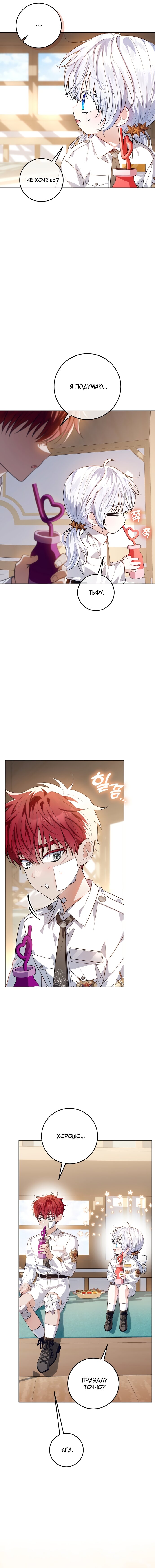 Манга Мой папа скрывает свою силу - Глава 56 Страница 13