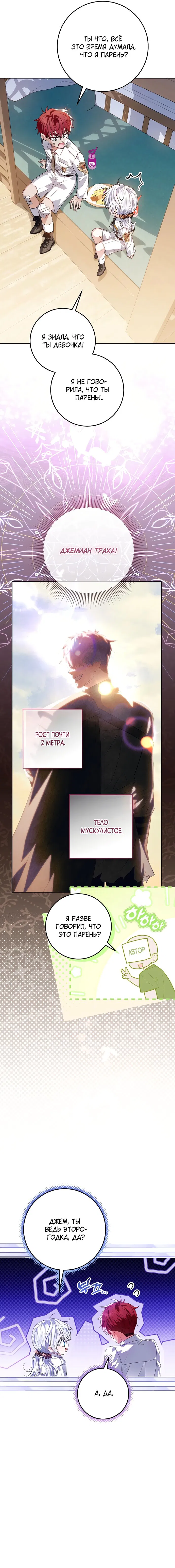 Манга Мой папа скрывает свою силу - Глава 56 Страница 16