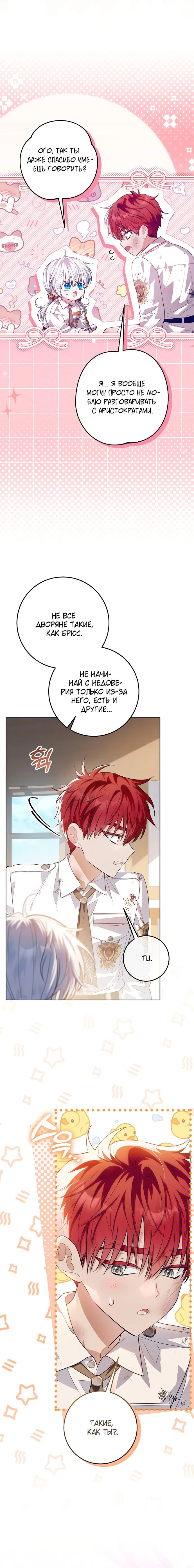 Манга Мой папа скрывает свою силу - Глава 56 Страница 11