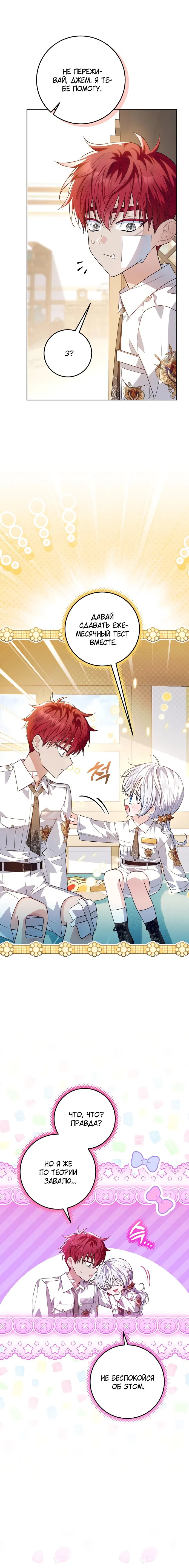 Манга Мой папа скрывает свою силу - Глава 56 Страница 19