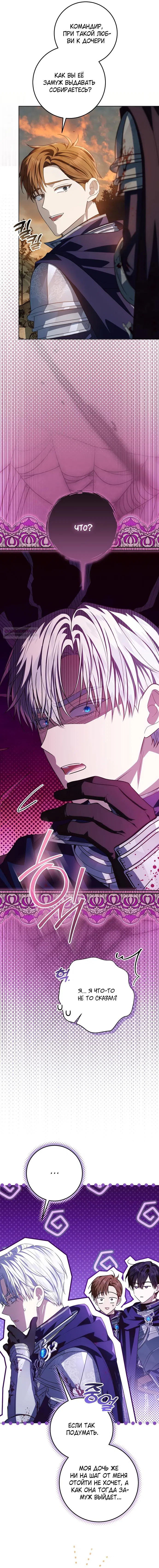 Манга Мой папа скрывает свою силу - Глава 55 Страница 6