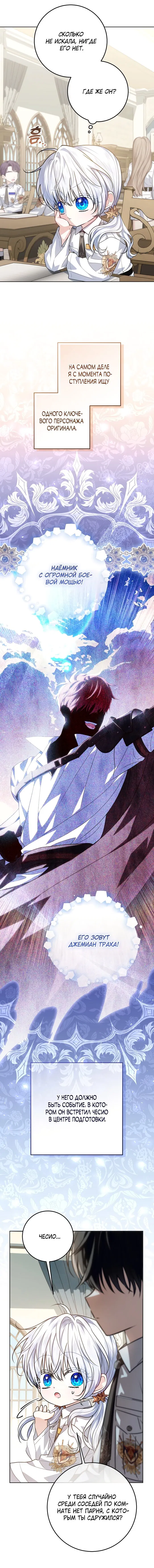 Манга Мой папа скрывает свою силу - Глава 55 Страница 8