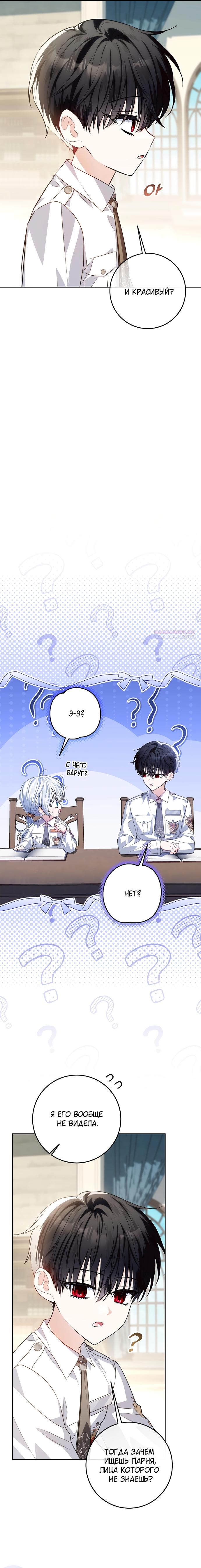 Манга Мой папа скрывает свою силу - Глава 55 Страница 10