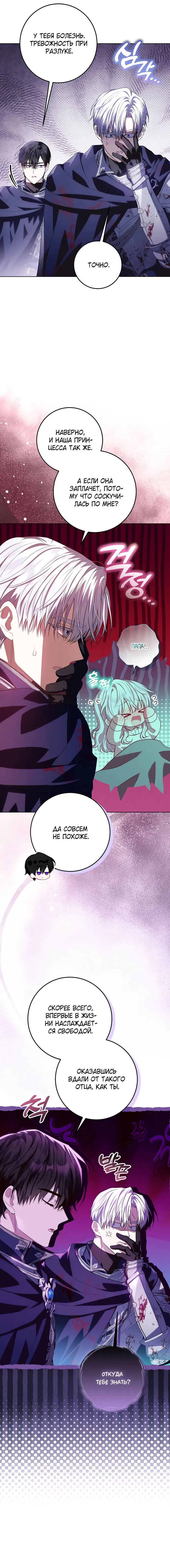 Манга Мой папа скрывает свою силу - Глава 55 Страница 5