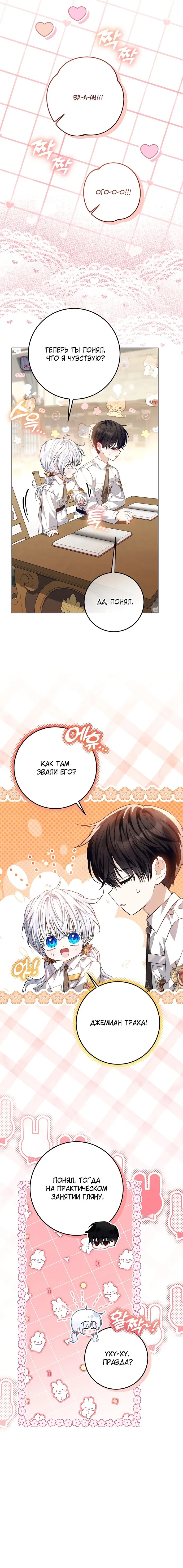 Манга Мой папа скрывает свою силу - Глава 55 Страница 17