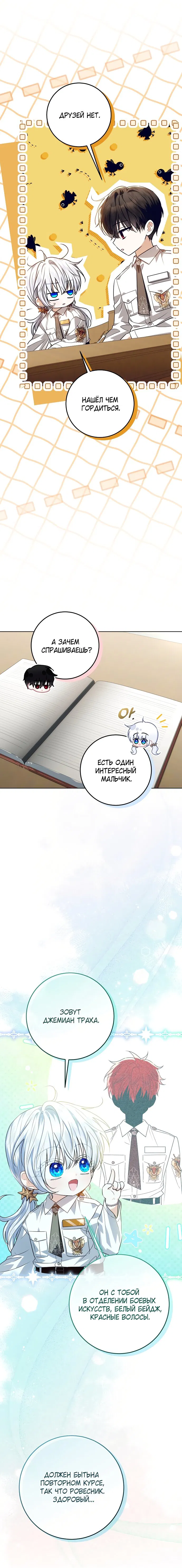 Манга Мой папа скрывает свою силу - Глава 55 Страница 9