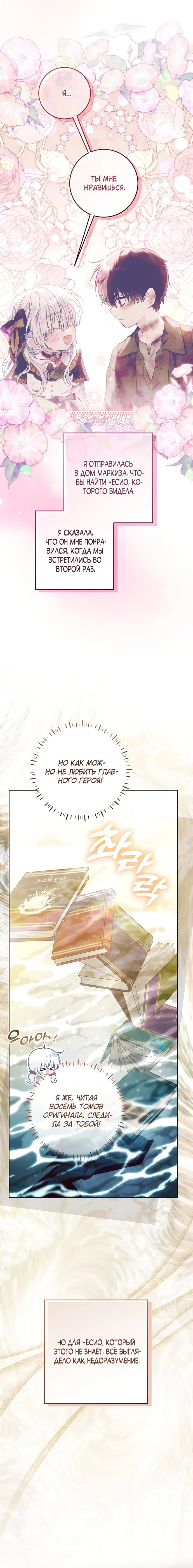 Манга Мой папа скрывает свою силу - Глава 55 Страница 13