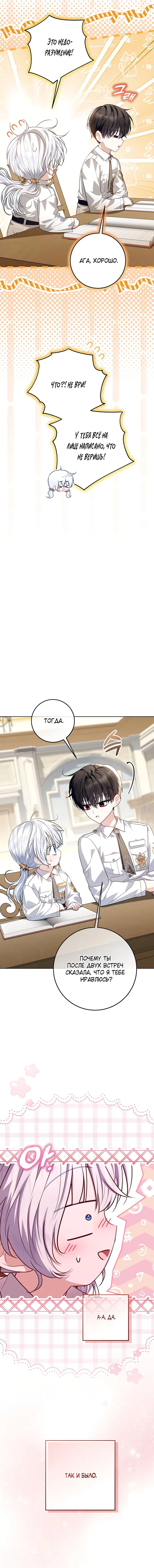 Манга Мой папа скрывает свою силу - Глава 55 Страница 12