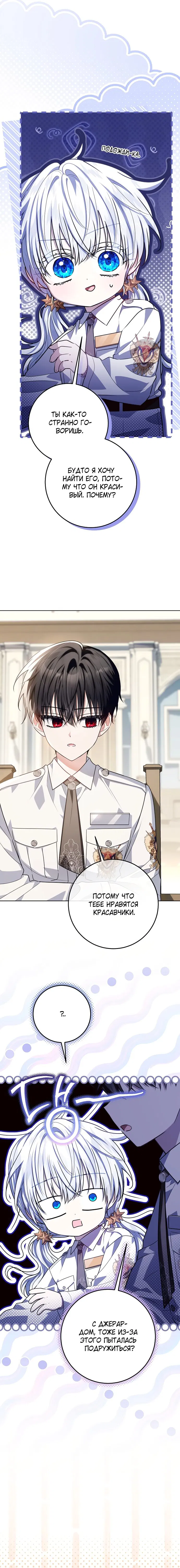 Манга Мой папа скрывает свою силу - Глава 55 Страница 11