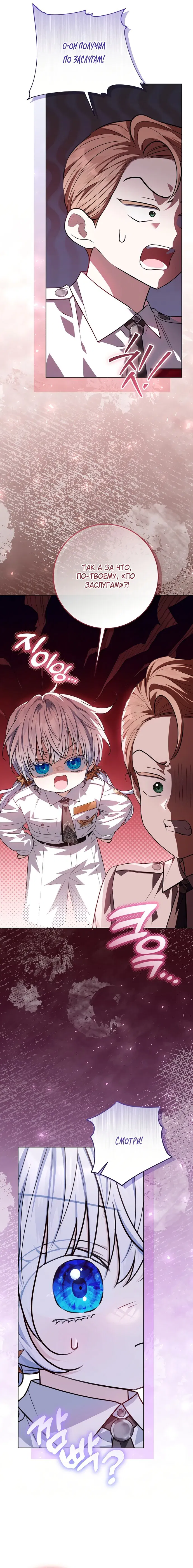 Манга Мой папа скрывает свою силу - Глава 55 Страница 21