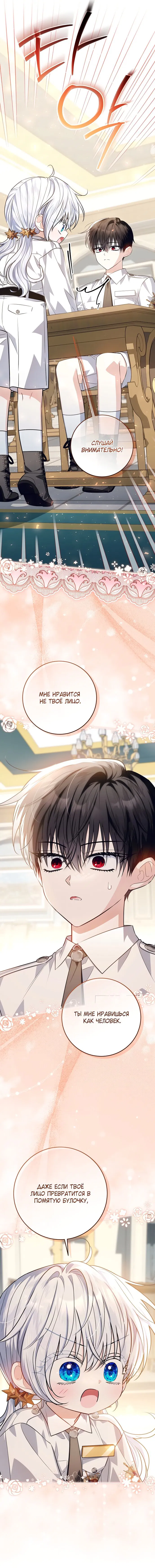 Манга Мой папа скрывает свою силу - Глава 55 Страница 15