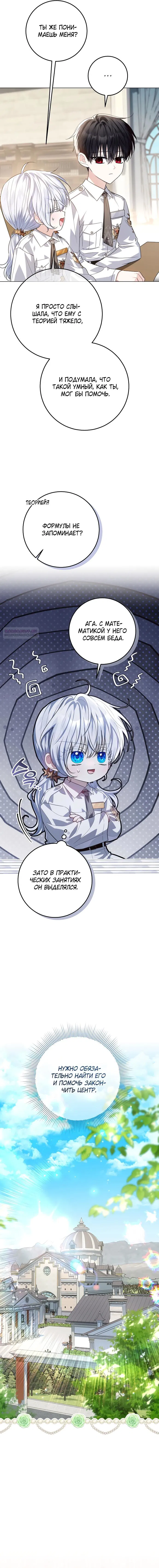 Манга Мой папа скрывает свою силу - Глава 55 Страница 18