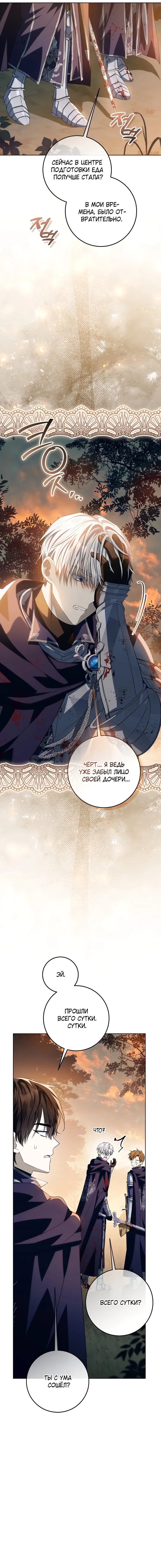 Манга Мой папа скрывает свою силу - Глава 55 Страница 4