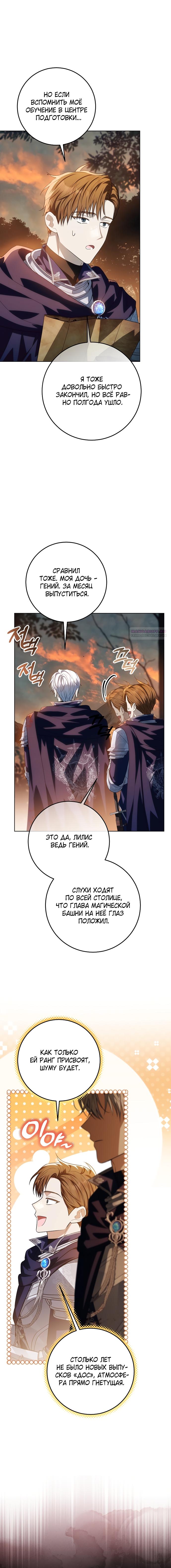 Манга Мой папа скрывает свою силу - Глава 55 Страница 2