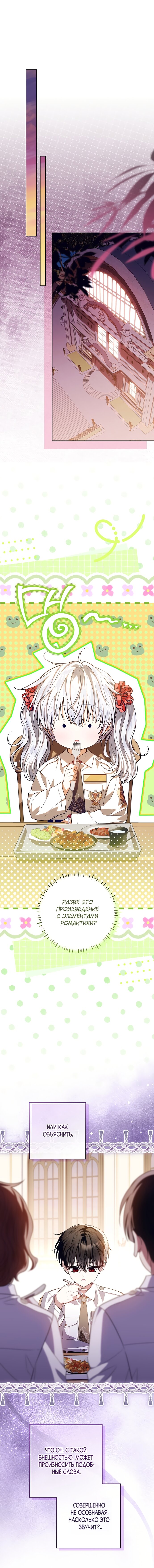 Манга Мой папа скрывает свою силу - Глава 60 Страница 23