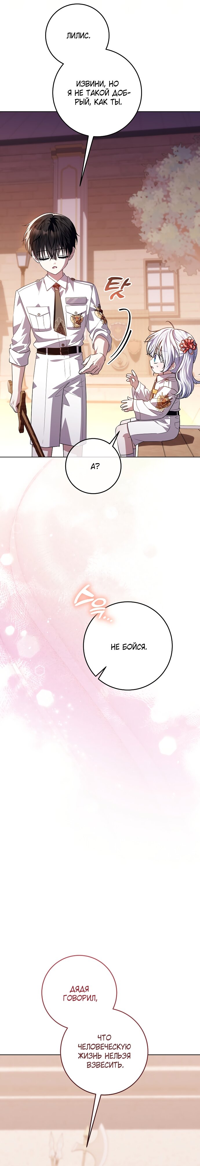 Манга Мой папа скрывает свою силу - Глава 60 Страница 19