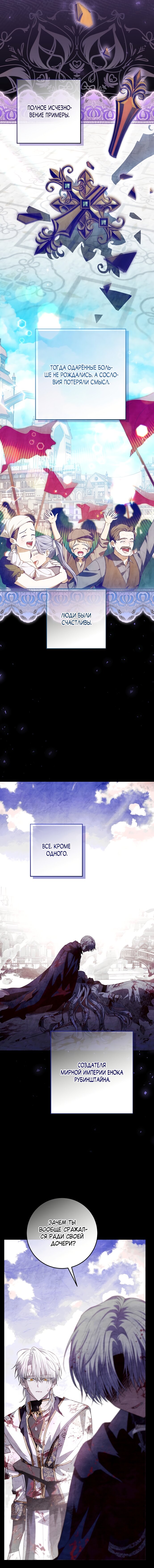 Манга Мой папа скрывает свою силу - Глава 60 Страница 4