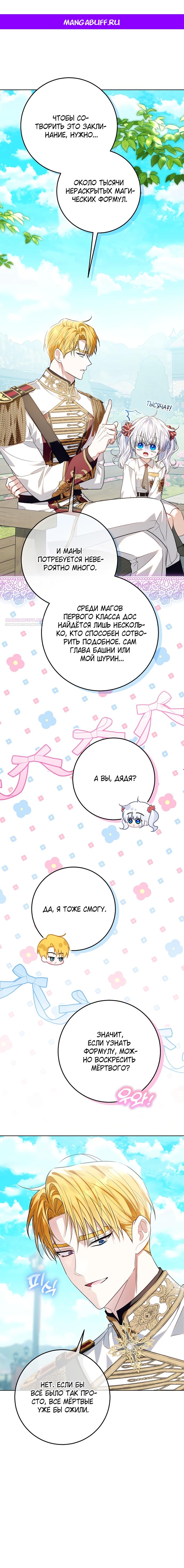 Манга Мой папа скрывает свою силу - Глава 60 Страница 1