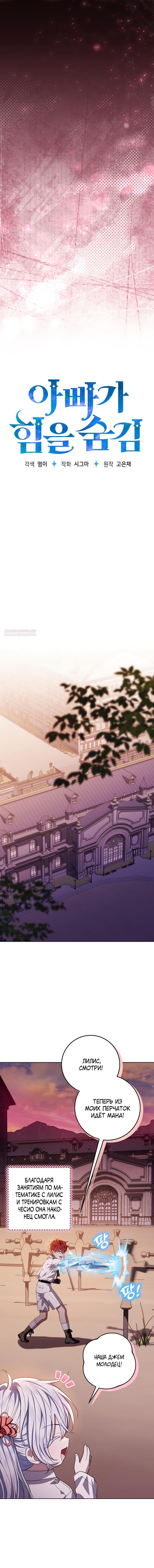 Манга Мой папа скрывает свою силу - Глава 60 Страница 14