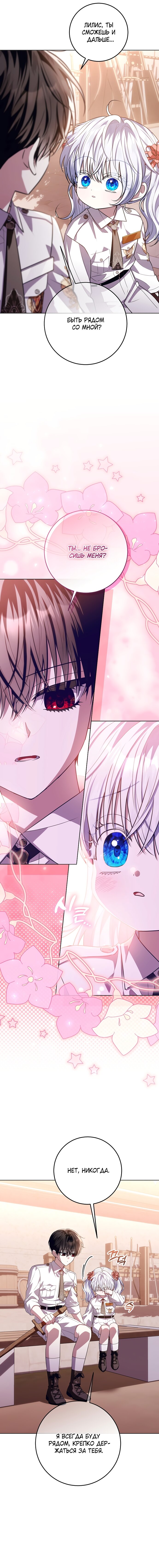 Манга Мой папа скрывает свою силу - Глава 60 Страница 21