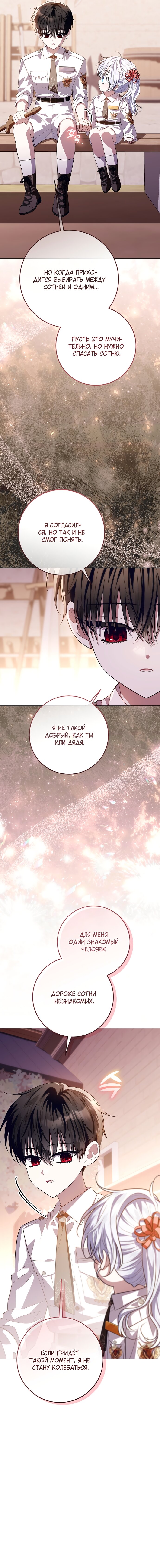 Манга Мой папа скрывает свою силу - Глава 60 Страница 20