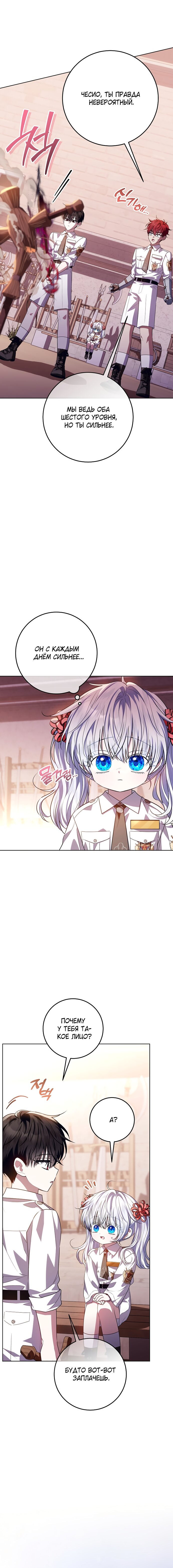 Манга Мой папа скрывает свою силу - Глава 60 Страница 15