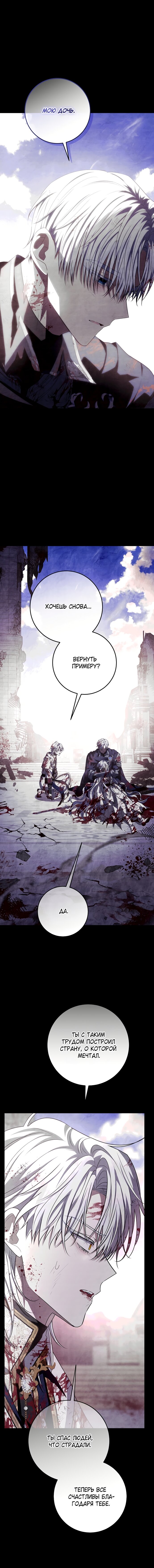 Манга Мой папа скрывает свою силу - Глава 60 Страница 11