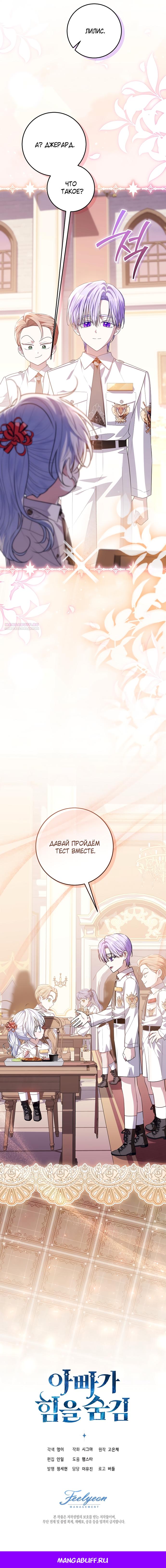 Манга Мой папа скрывает свою силу - Глава 60 Страница 26