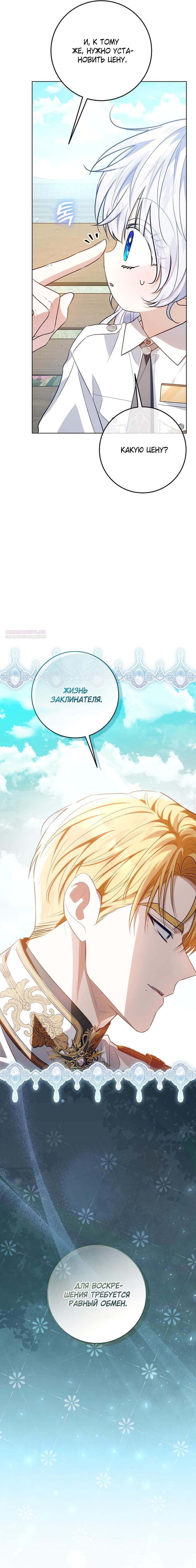 Манга Мой папа скрывает свою силу - Глава 60 Страница 2