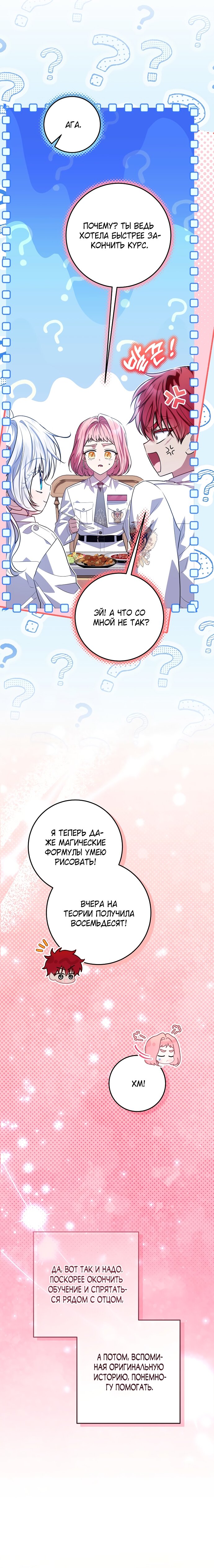 Манга Мой папа скрывает свою силу - Глава 60 Страница 25