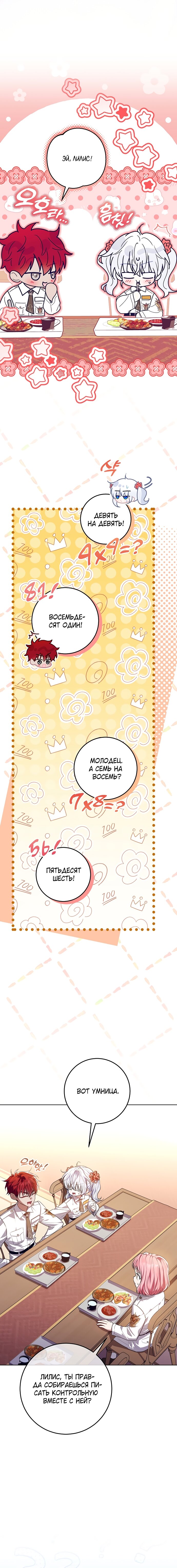 Манга Мой папа скрывает свою силу - Глава 60 Страница 24