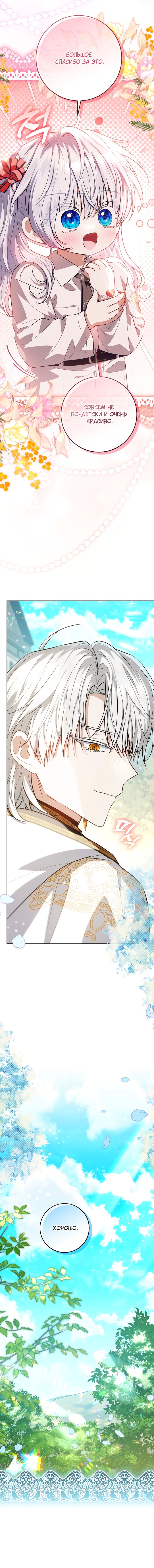 Манга Мой папа скрывает свою силу - Глава 59 Страница 8