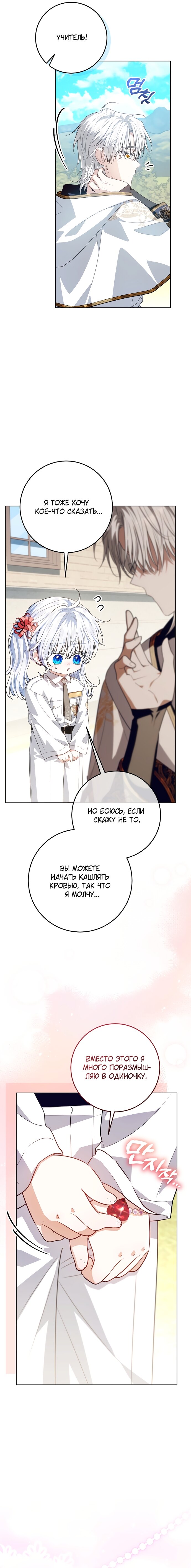 Манга Мой папа скрывает свою силу - Глава 59 Страница 7