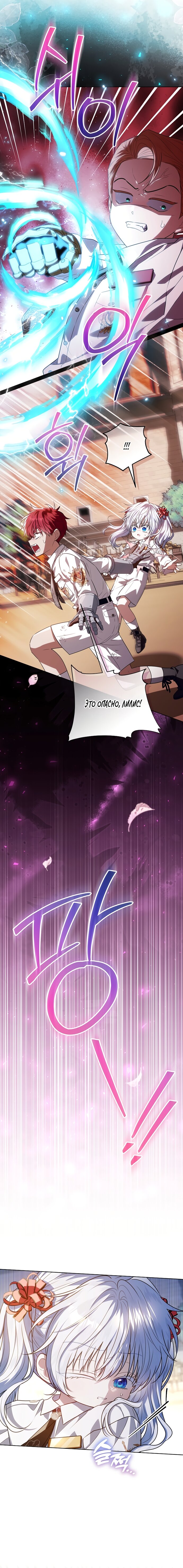 Манга Мой папа скрывает свою силу - Глава 59 Страница 17