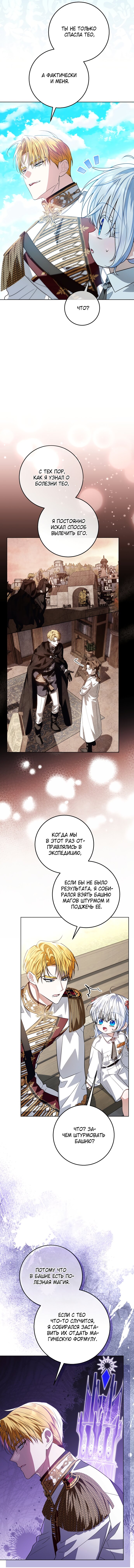 Манга Мой папа скрывает свою силу - Глава 59 Страница 21