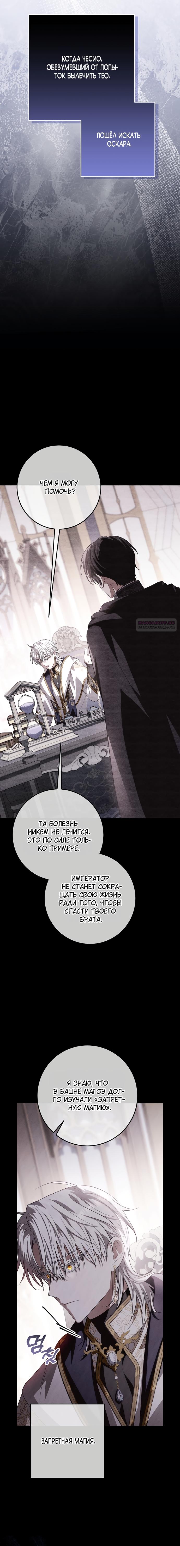 Манга Мой папа скрывает свою силу - Глава 59 Страница 10