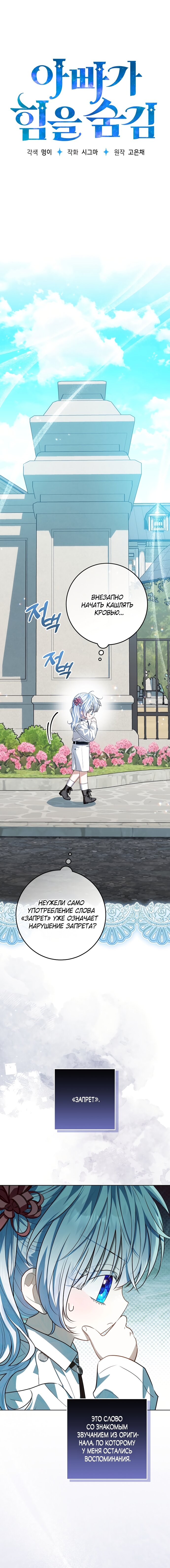 Манга Мой папа скрывает свою силу - Глава 59 Страница 9