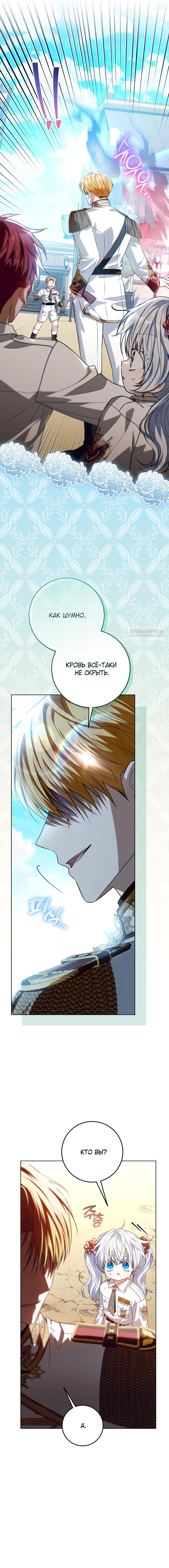 Манга Мой папа скрывает свою силу - Глава 59 Страница 18