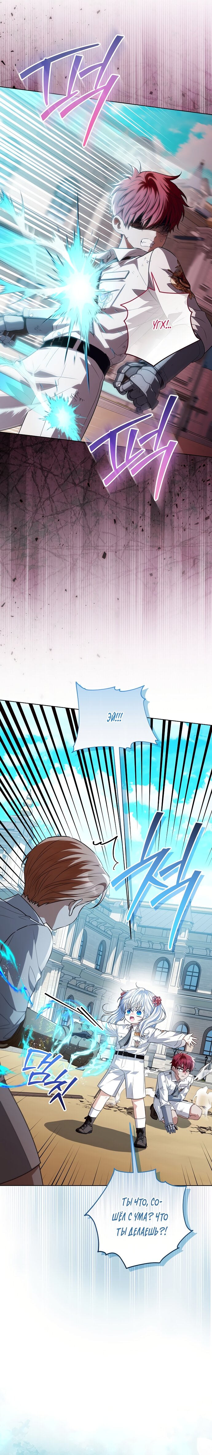 Манга Мой папа скрывает свою силу - Глава 59 Страница 16