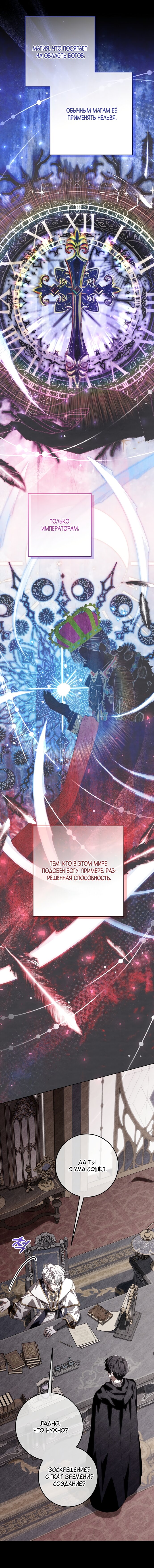 Манга Мой папа скрывает свою силу - Глава 59 Страница 11