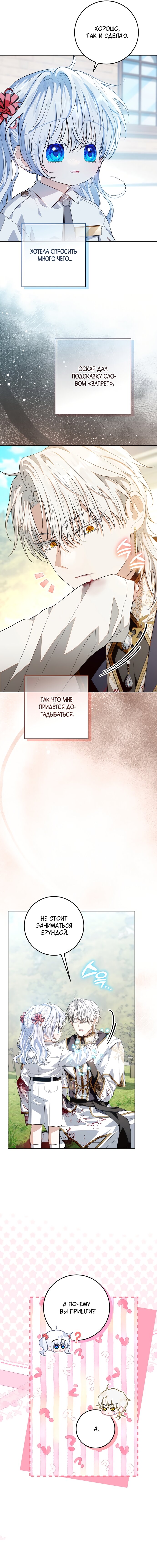 Манга Мой папа скрывает свою силу - Глава 59 Страница 3