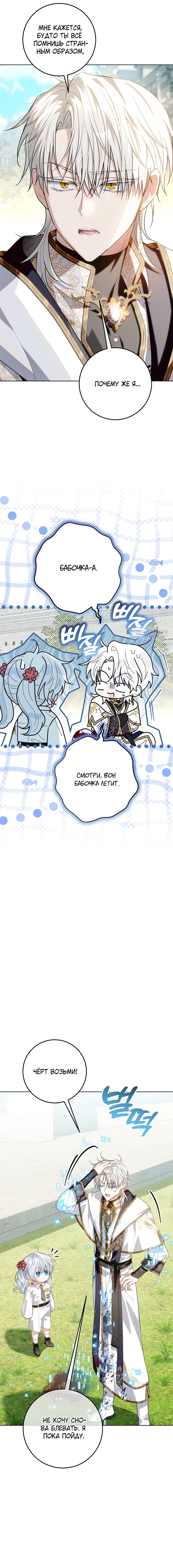 Манга Мой папа скрывает свою силу - Глава 59 Страница 6