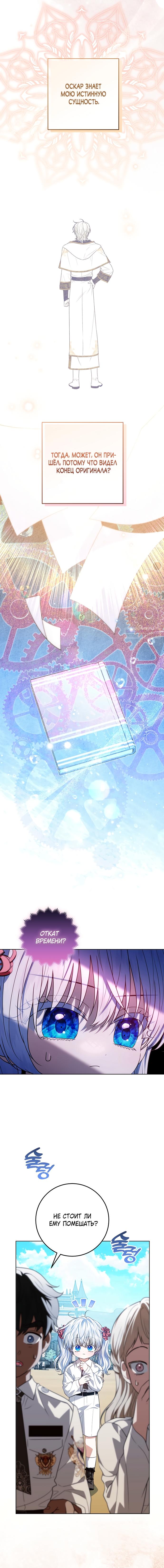 Манга Мой папа скрывает свою силу - Глава 59 Страница 14