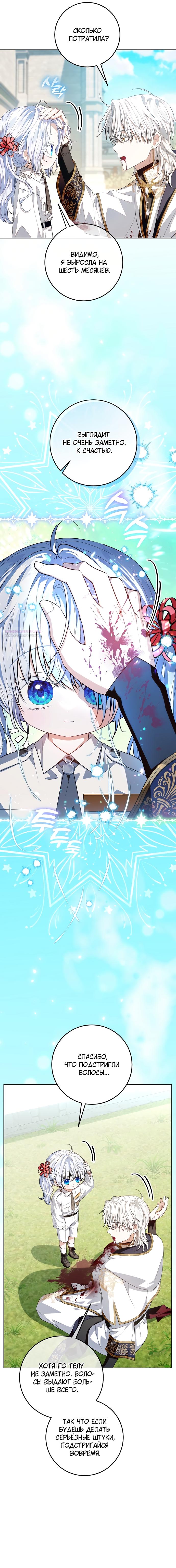 Манга Мой папа скрывает свою силу - Глава 59 Страница 2